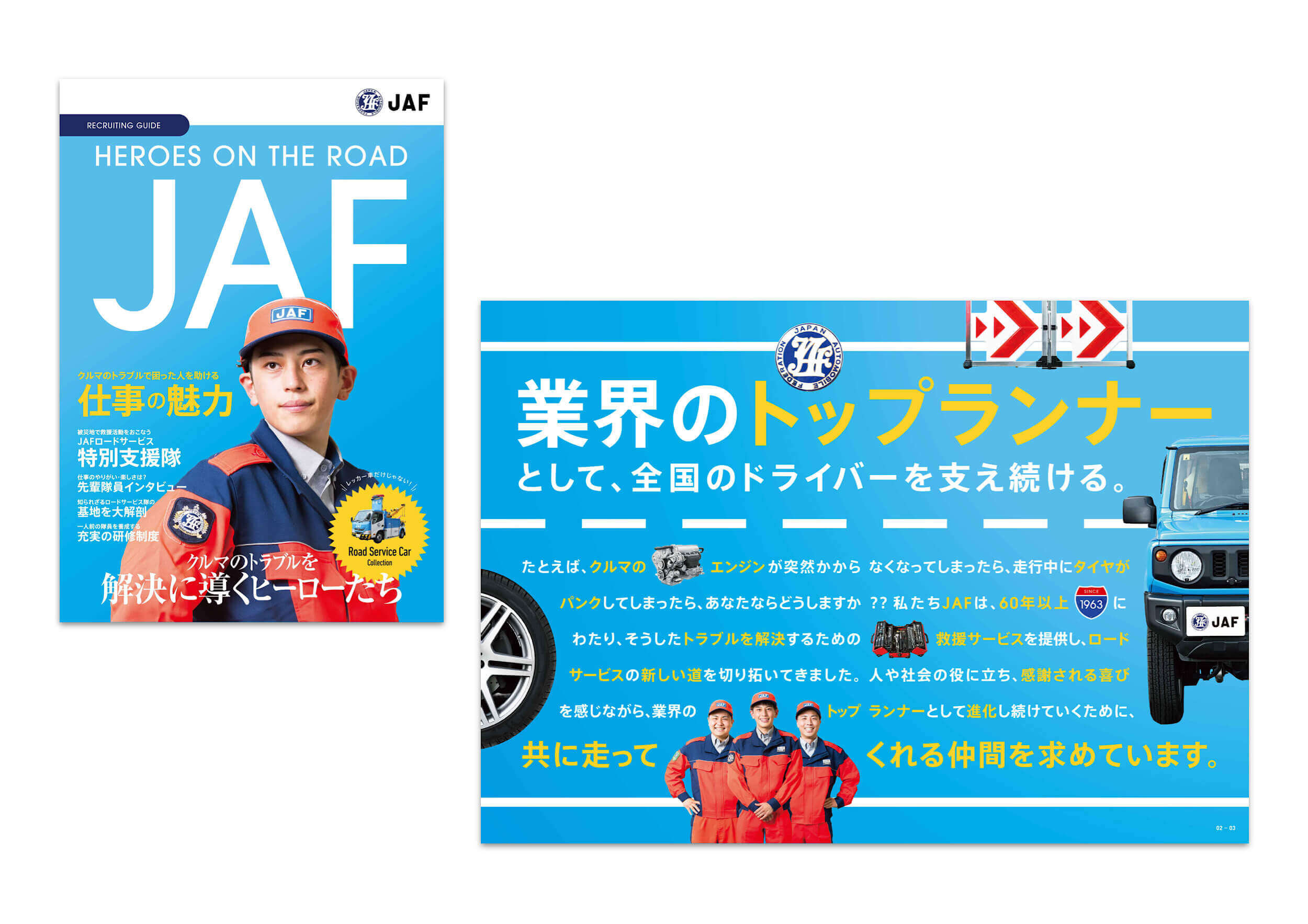 一般社団法人 採用パンフレット作成_740 - 東京のブランディング会社